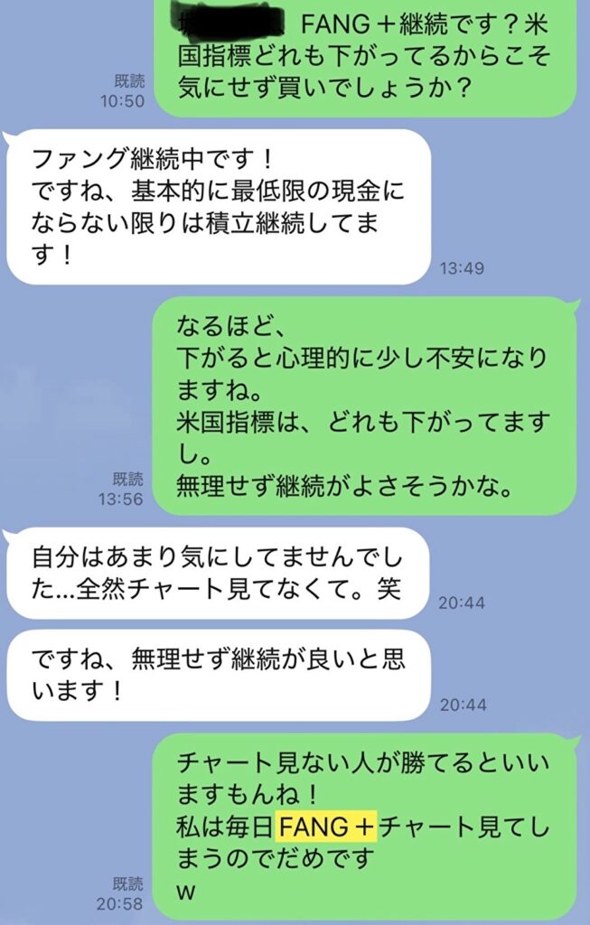 FANG＋を積立している会社員同士の実際のやり取り
