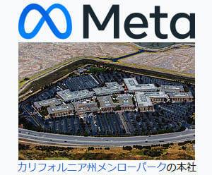 Meta Platforms本社（アメリカ・カリフォルニア州メンローパーク）